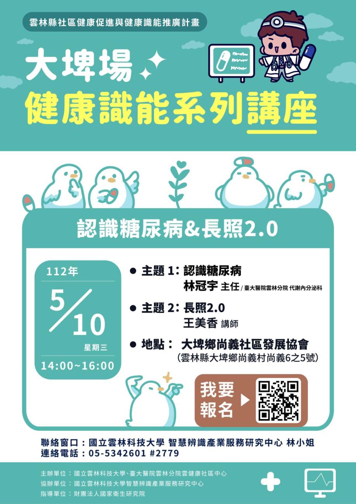 認識糖尿病&長照2.0_0